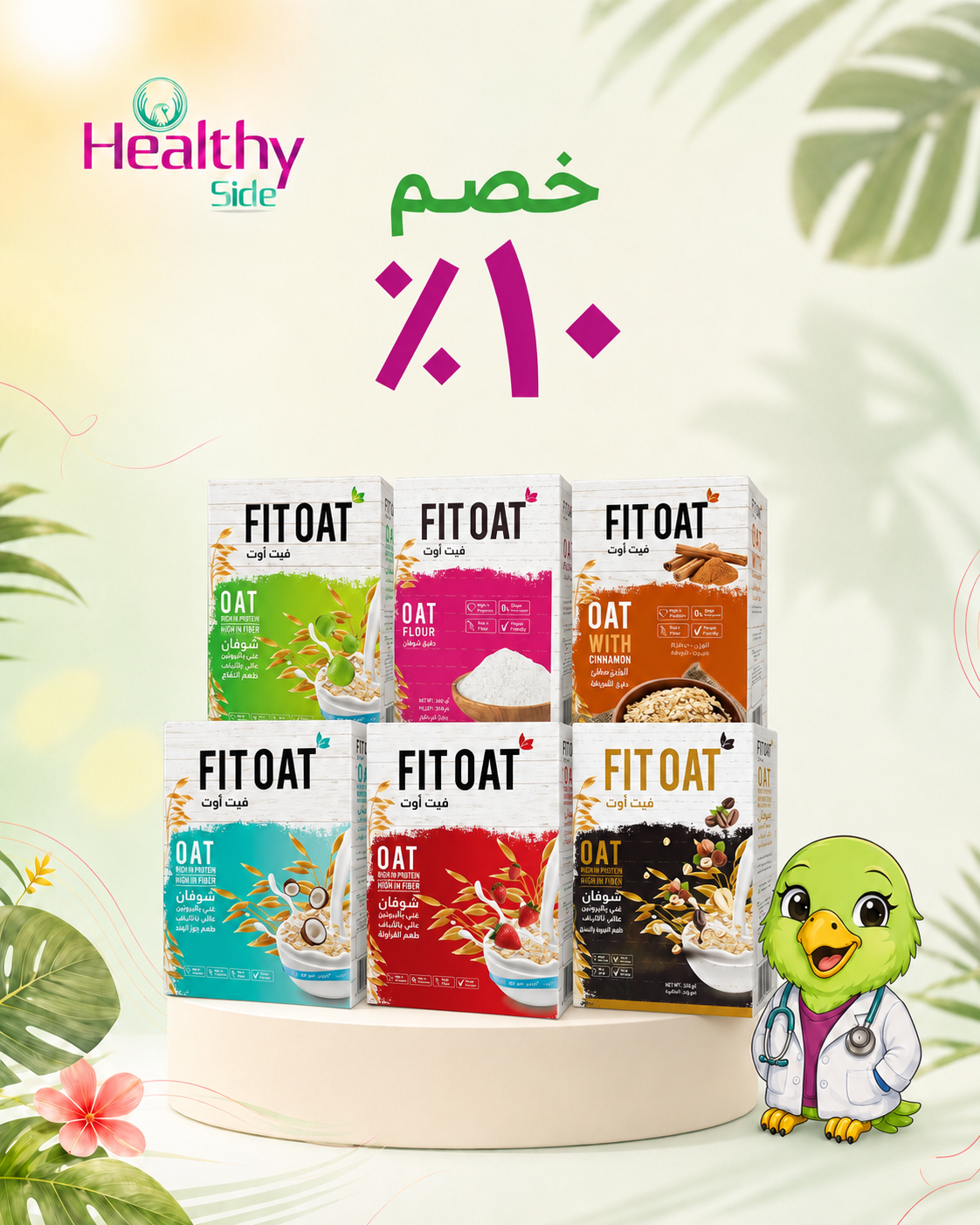 عروض الشوفان